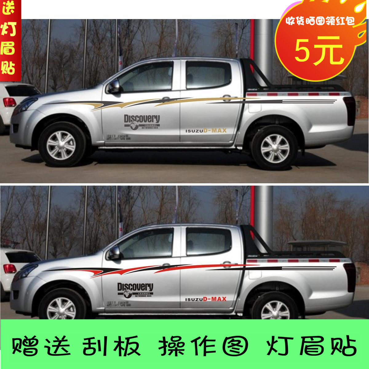 五十铃皮卡萨普拉花风骏5全车贴