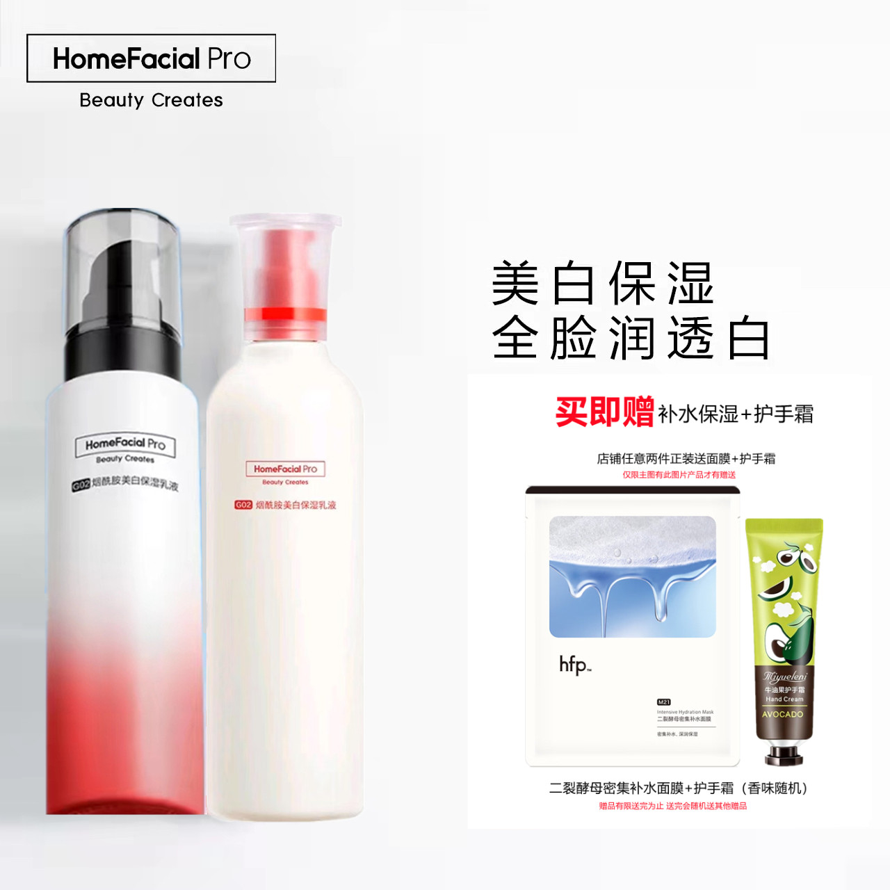 hfp烟酰胺亮肤乳液 补水保湿提亮肤色水乳面霜去黄护肤品男女正品