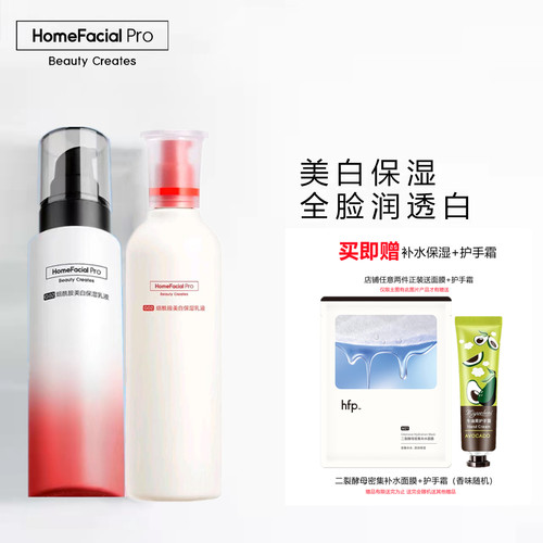 hfp烟酰胺美白保湿乳液官方正品