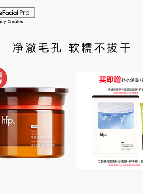 官方正品hfp莱姆果酸清洁面膜