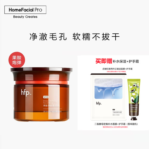 官方正品hfp莱姆果酸清洁面膜