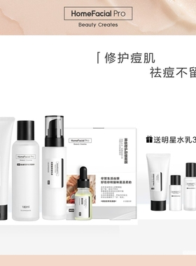 hfp祛痘修护套装 祛痘保湿修护痘痘肌深层清洁HPF旗舰护肤品男女