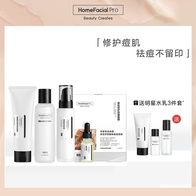 【官方】hfp寡肽祛痘修护套