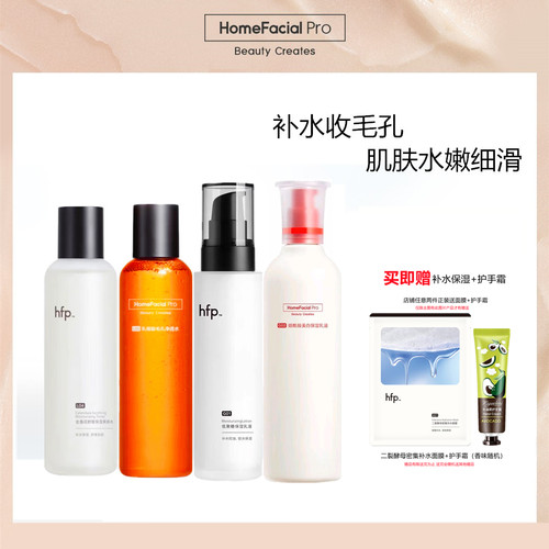 hfp水乳套装官方旗舰店正品