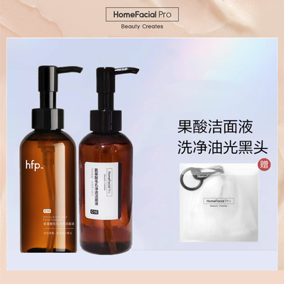 hfp果酸洁面液官方正品