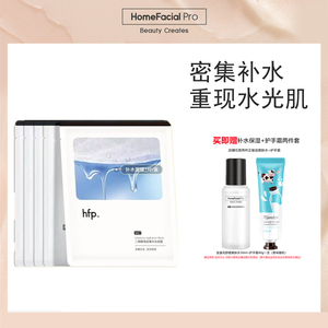 hfp二裂酵母密集补水面膜春夏保湿滋润修护SPA男女官方旗舰店正品