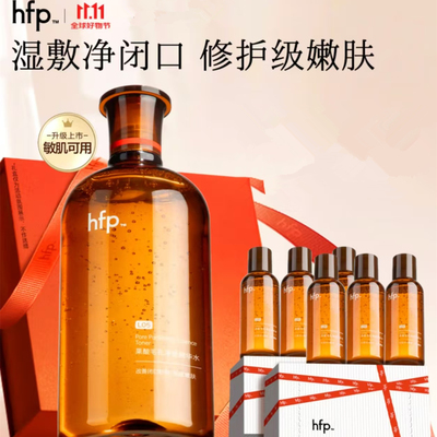 【官方正品】hfp果酸精粹水