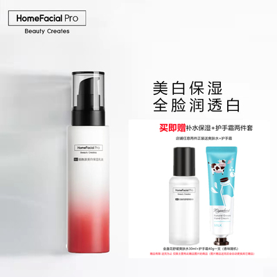 hfp烟酰胺美白保湿乳液官方正品