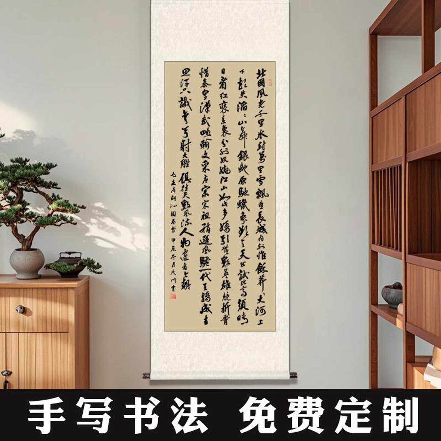 手写书法作品竖幅卷轴装裱沁园春雪书画作品办公室客厅装饰画