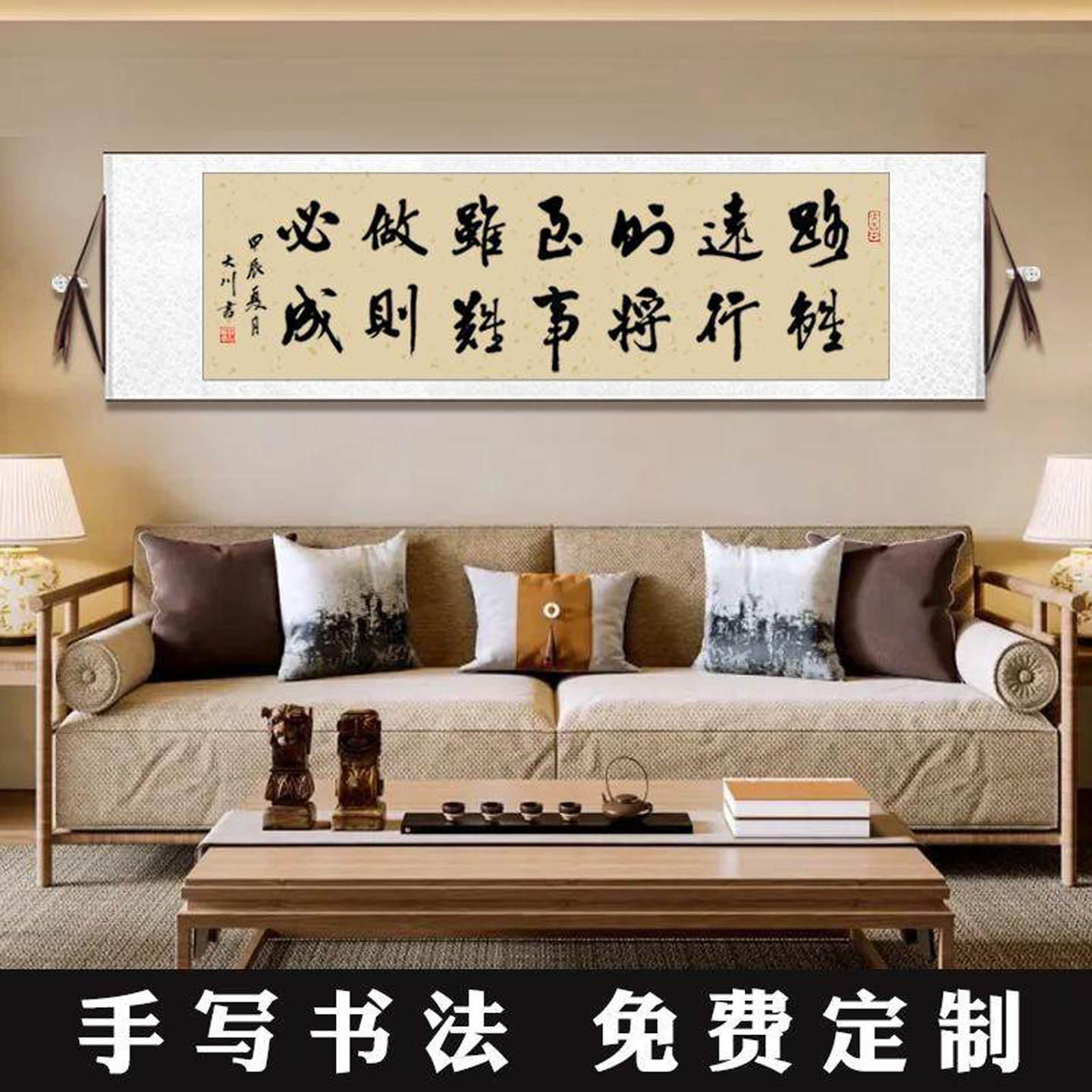 手写毛笔字书法字画办公室客厅挂画横幅书法定制卷轴装裱