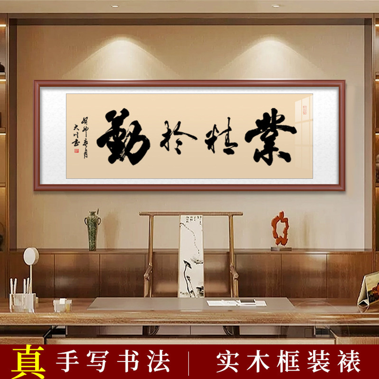 业精于勤挂画手写裱框书法定制