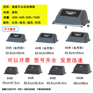 摇盖式垃圾桶盖子加厚20升40升60升100升户外盖包长方形配件大号