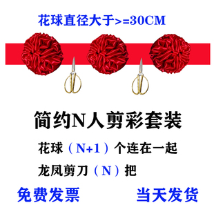 开张剪彩大红花套装剪裁花球开业庆典仪式龙凤剪刀道具彩带红绣球