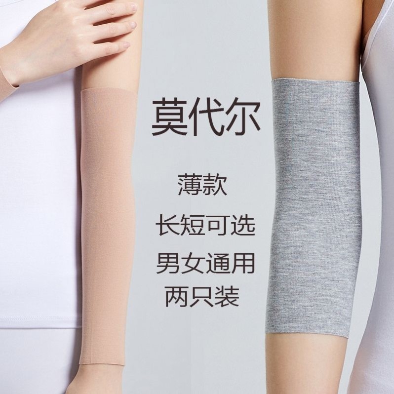 夏季超薄款护肘护腕护手臂保暖肘关节套男女士护胳膊肘遮疤痕护套