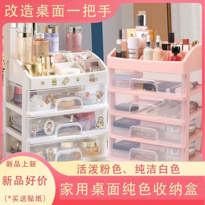 化妆品收纳盒桌面抽屉式大容量办