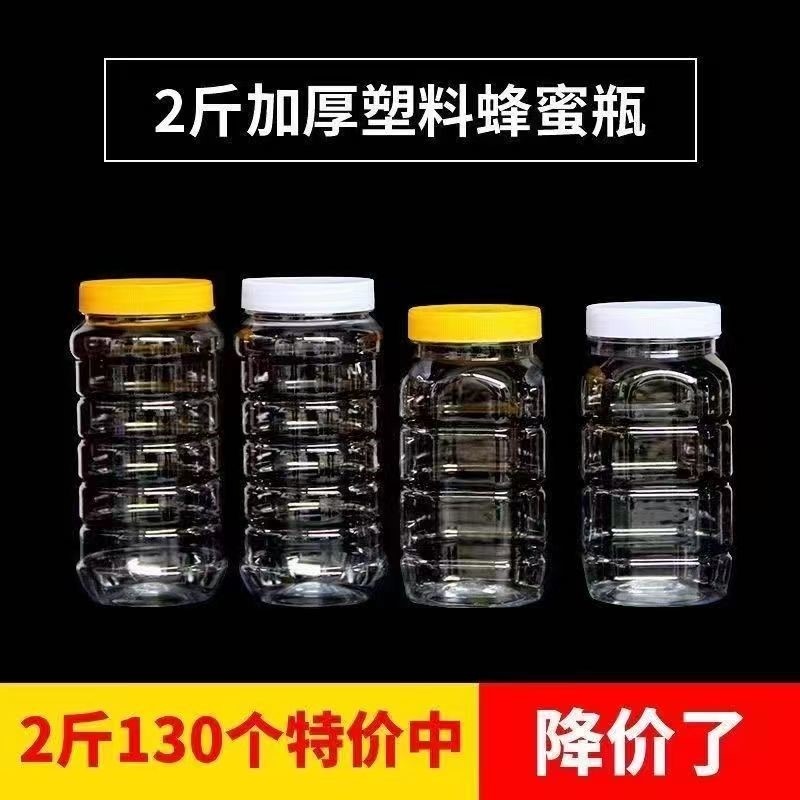 蜂蜜专用瓶塑料瓶子2斤加厚带内盖1斤35斤食品级塑料方形瓶密封罐
