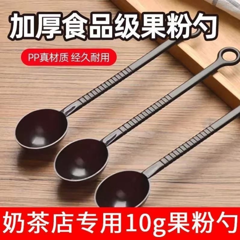 10g果粉勺塑料咖啡豆量勺小勺子搅拌勺奶茶店盎司勺量粉勺奶精勺