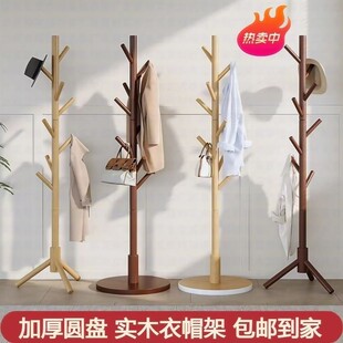 实木衣帽架卧室落地家用房间挂衣架简易衣服架榉木衣架挂包杆架子