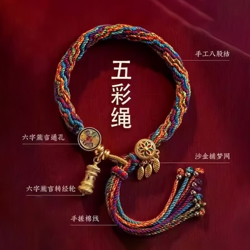 端午节藏式手绳手工编织五彩绳可