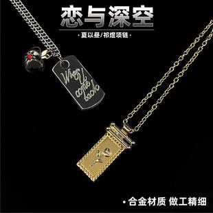 项链恋与深空钛钢项链女夏以昼同款 夏以昼同款 周边cos苹果高颜值
