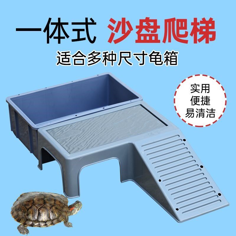 乌龟箱晒台爬台晒龟台晒背背台爬坡水陆缸饲养龟箱爬梯大沙盘挂盘图片
