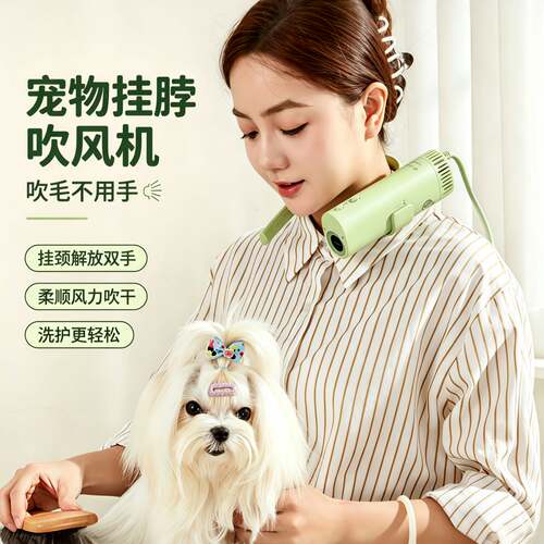 宠物狗狗专用静音挂脖烘干吹风机
