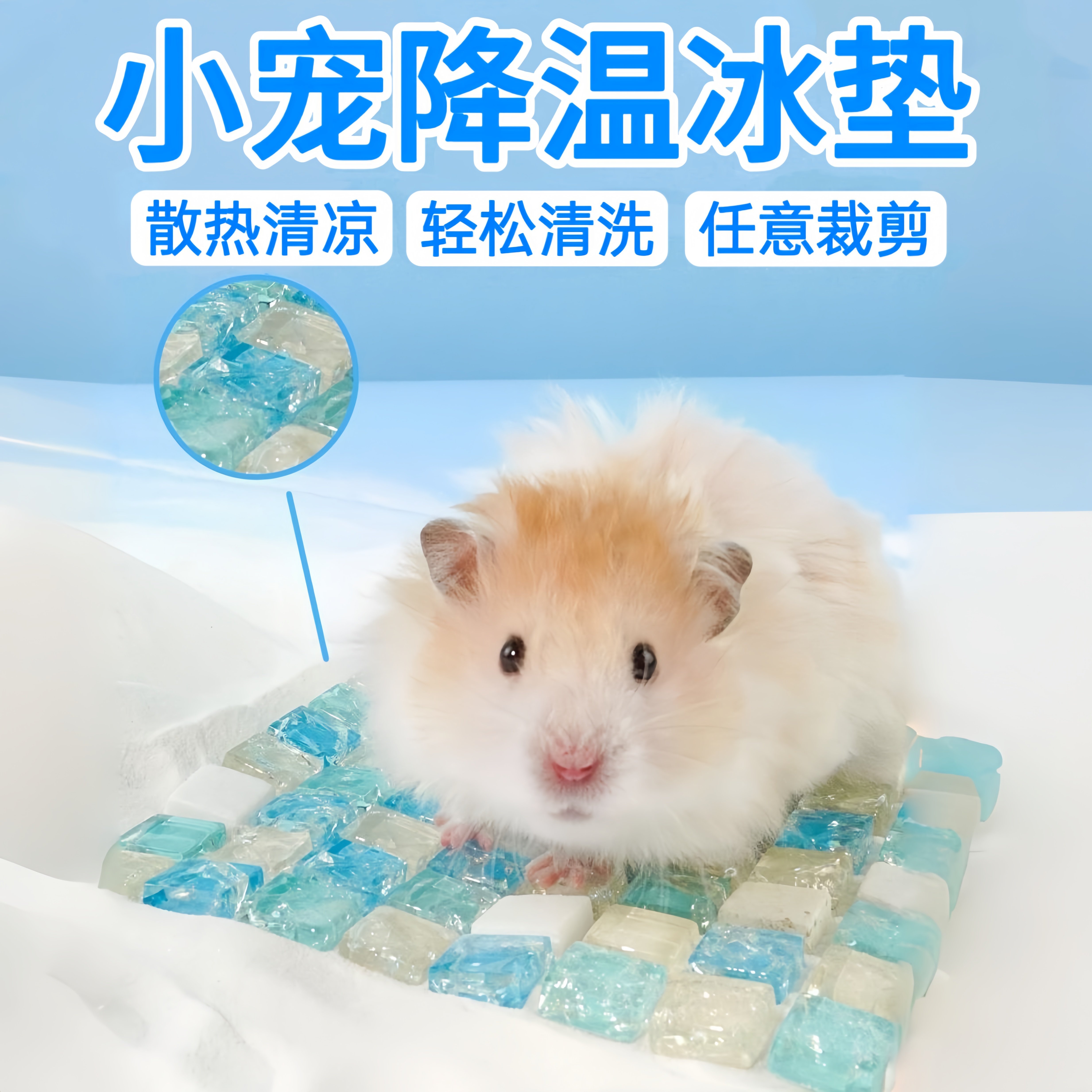 仓鼠冰垫夏天降温神器凉垫金丝熊夏季冰窝凉板席造景用品解闷玩具