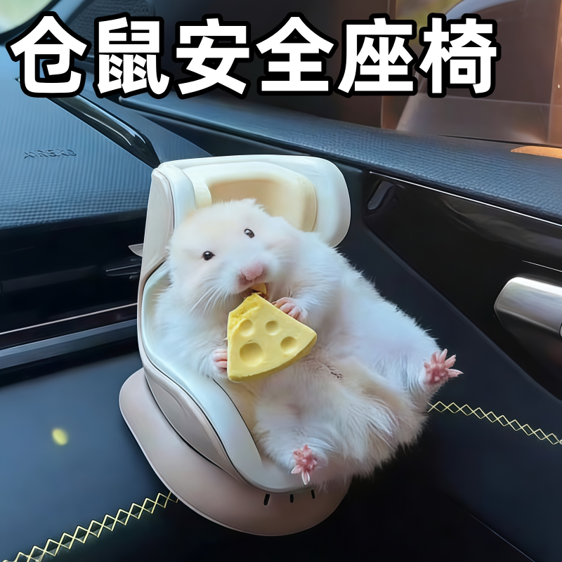 仓鼠外出神器宠物可爱稳固随行小凳子蜜袋鼯金丝熊的专用宝宝座椅