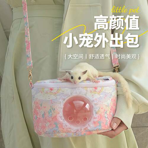 蜜袋鼯专用冬季保暖便携外带包