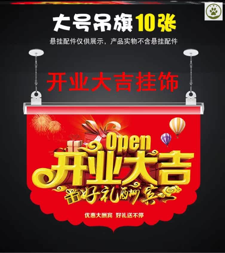 新店盛大开业大吉挂饰店铺门口店内庆典氛围布置装饰挂件吊饰挂旗