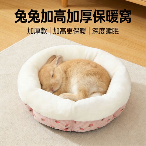 加厚加高圆形四季保暖兔窝趴趴垫