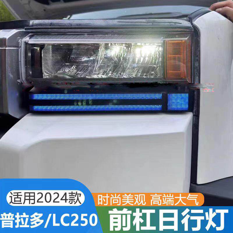 LC250前杠LED流光转向雾灯
