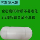 汽车淋水箱货车专用储水罐刹车滴水冷却降温全密度PE材质不易老化