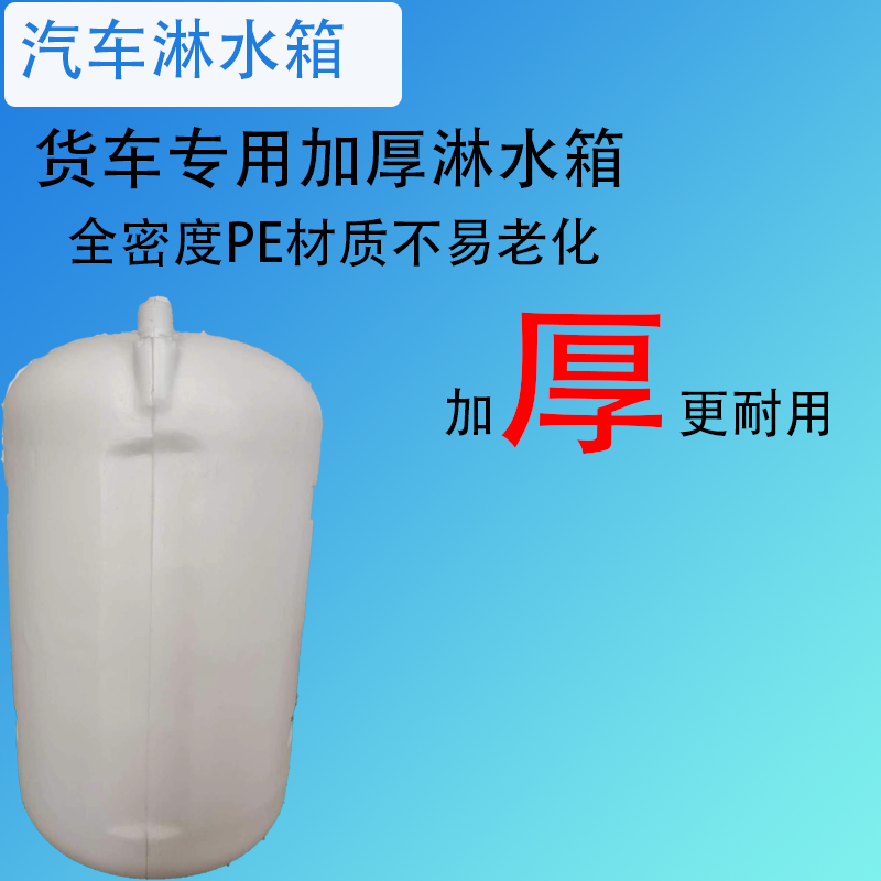 货车专用淋水箱刹车滴水冷却大容量全密度PE材质不易老化加厚耐用