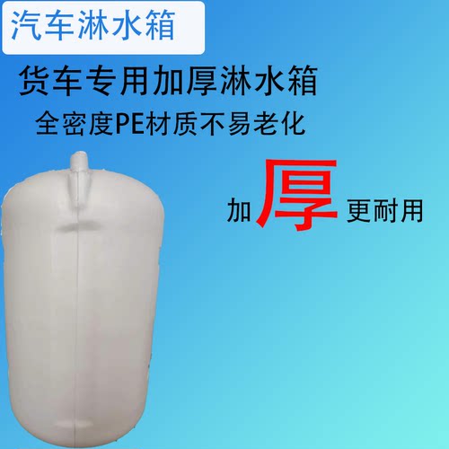 车载水箱