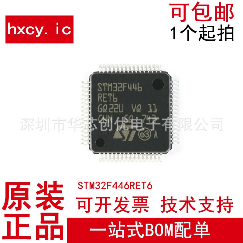 原装正品STM32F446RET6贴片LQFP-64 ARM M4 32位MCU微控制器