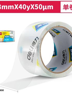 得力封箱胶带30246 透明胶带封箱带胶带纸宽胶带48mm*40y*50um