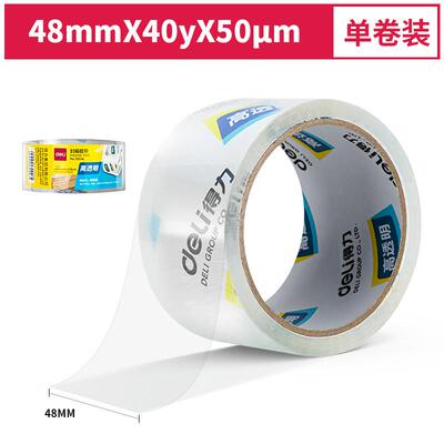 得力封箱胶带30246 透明胶带封箱带胶带纸宽胶带48mm*40y*50um