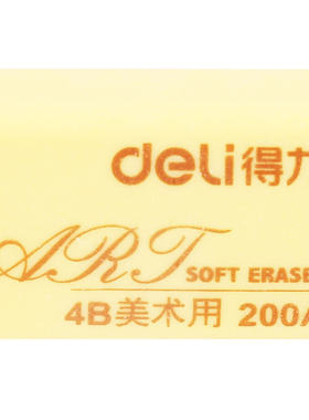得力7535橡皮擦考试4b200a绘图