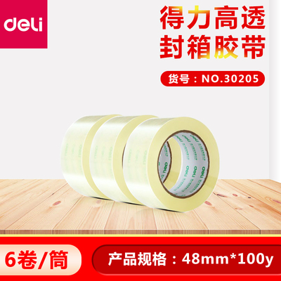 正品批发跑量胶带得力假一罚十