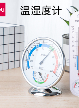 得力（Deli）9011 9013温度计 儿童室内温湿度计 婴儿房温湿度计