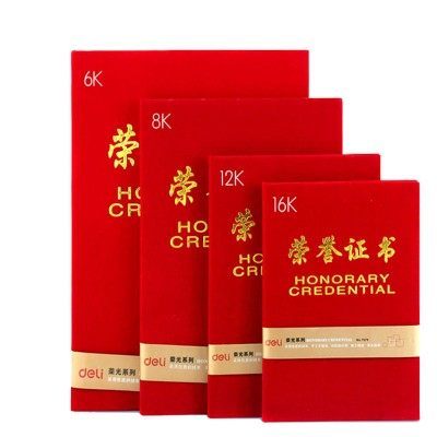 批发跑量荣誉证书得力假一罚十