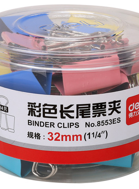 得力8553ES彩色长尾夹 3#票据夹燕尾夹铁夹快递夹32mm票夹24只/筒