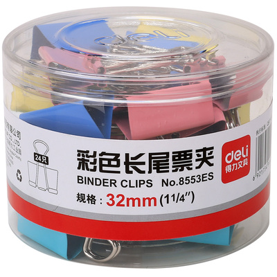 正品批发跑量燕尾夹得力假一罚十