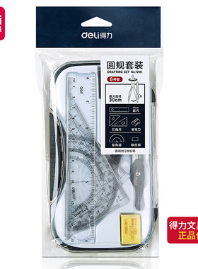 得力72150 72151 72152初中生小学生专用金属圆规中高考专业绘图