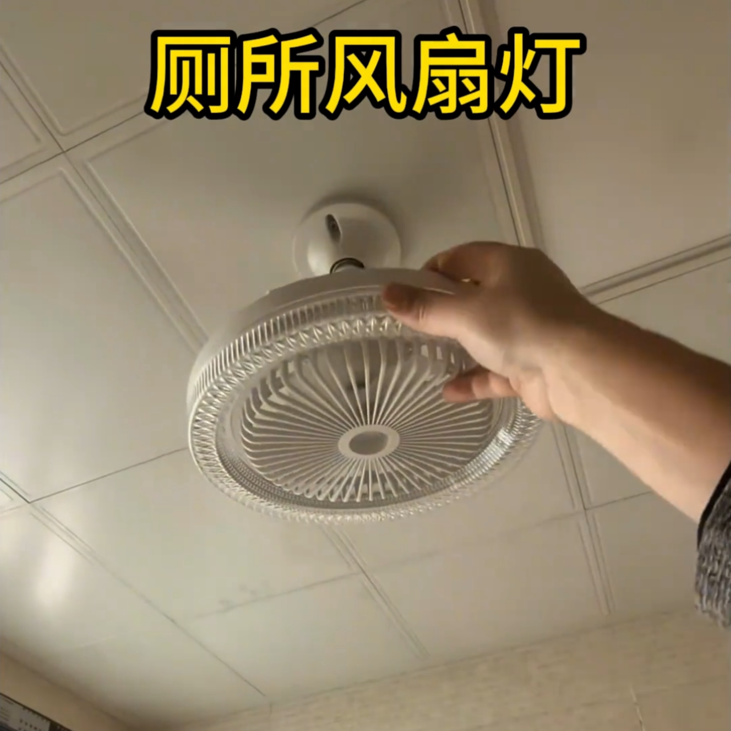 厕所风扇灯白色一体吊扇灯厨房静音大风力扇E27螺口家用卧室吊扇