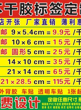 定制标签开锁疏通牛皮纸哑银透明