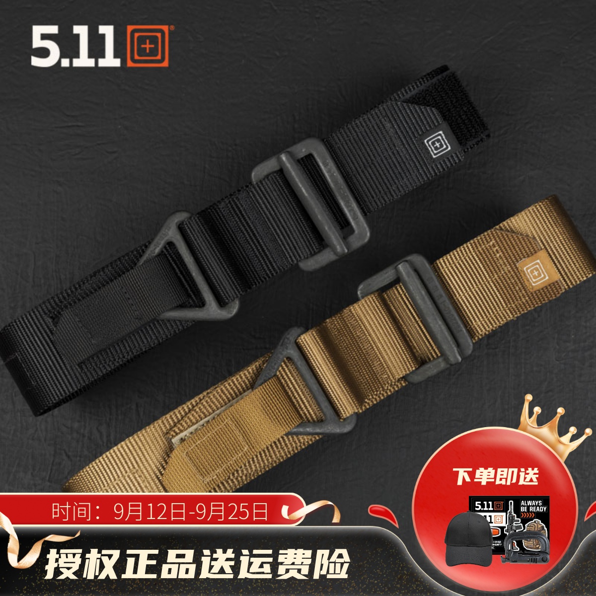5.11阿尔塔多功能垂降腰带