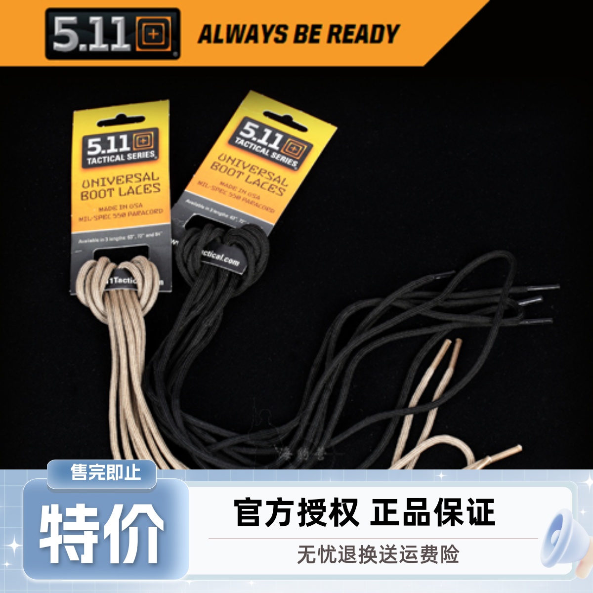 美国原产511尼龙战术鞋带