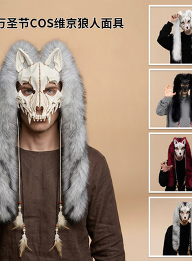 Halloween animal mask Viking fox fake fur headwear Werewolf